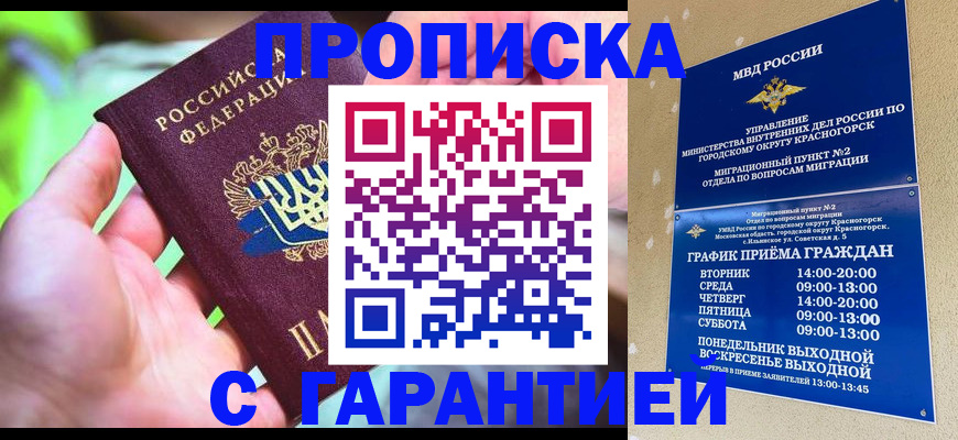 временная регистрация 2025 в Новодвинске