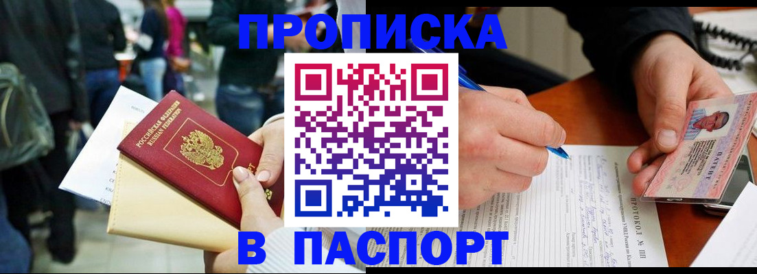 прописка в Новодвинске