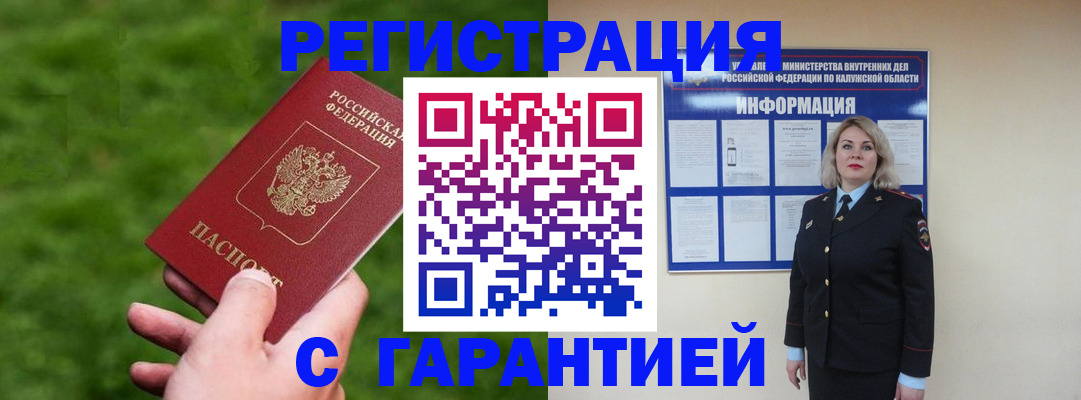 прописка в Новодвинске