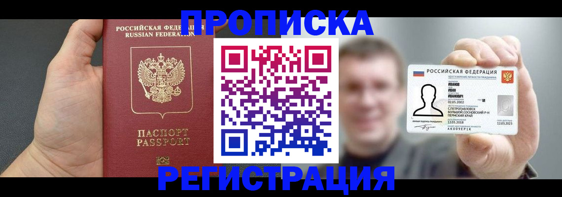 прописка гарантия в Новодвинске