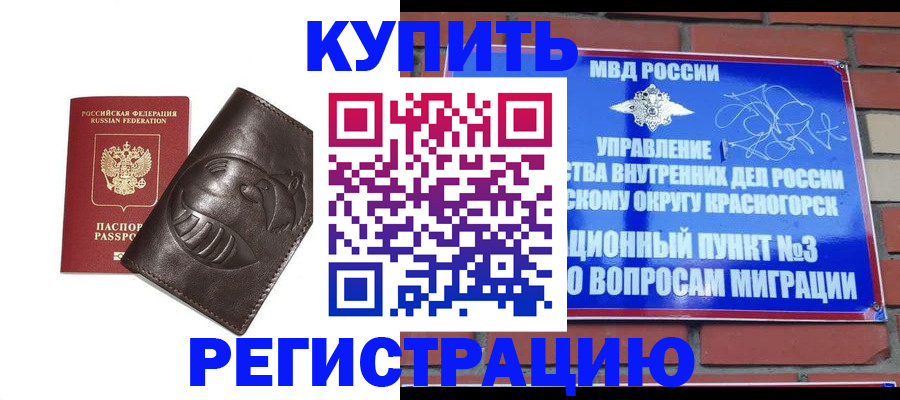 прописка в квартире в Новодвинске