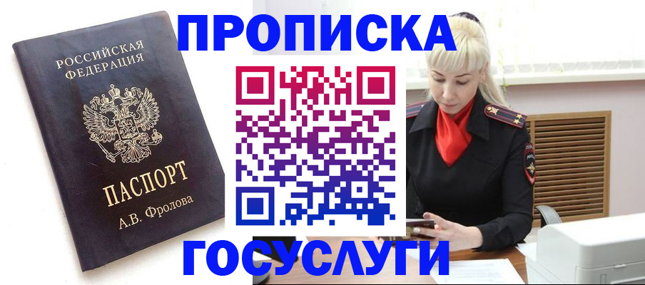 прописка для работы в Новодвинске